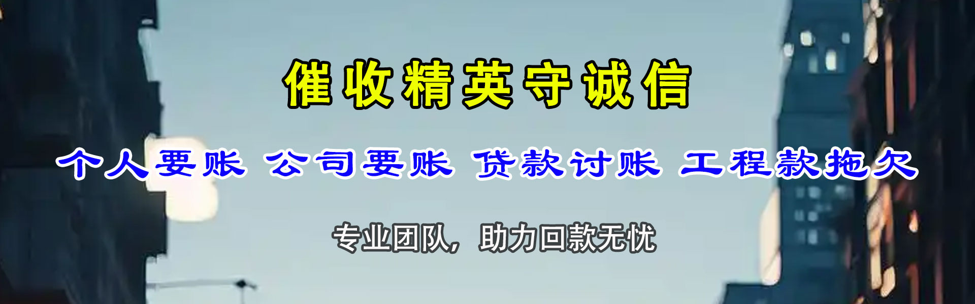 阿勒泰收账公司